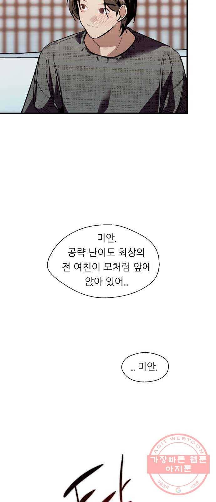 이두나! 130화. 설레고 있어. 그래서 33
