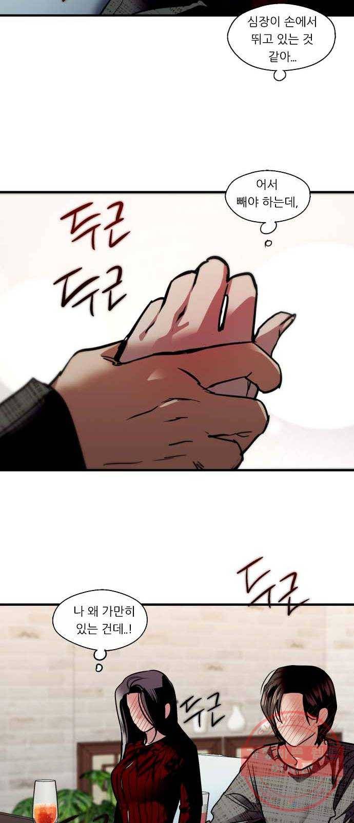 이두나! 130화. 설레고 있어. 그래서 37