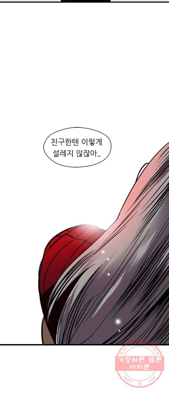 이두나! 130화. 설레고 있어. 그래서 47