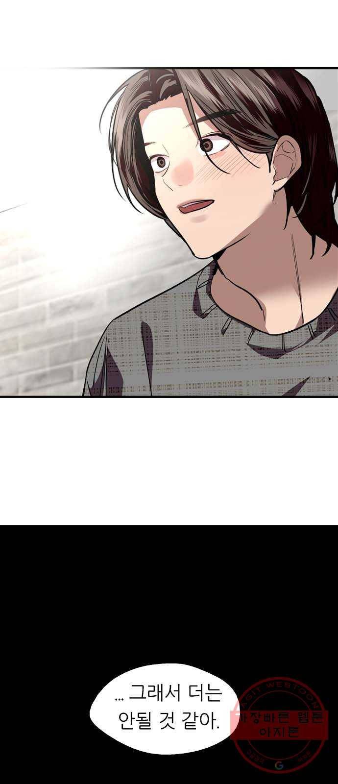 이두나! 130화. 설레고 있어. 그래서 48