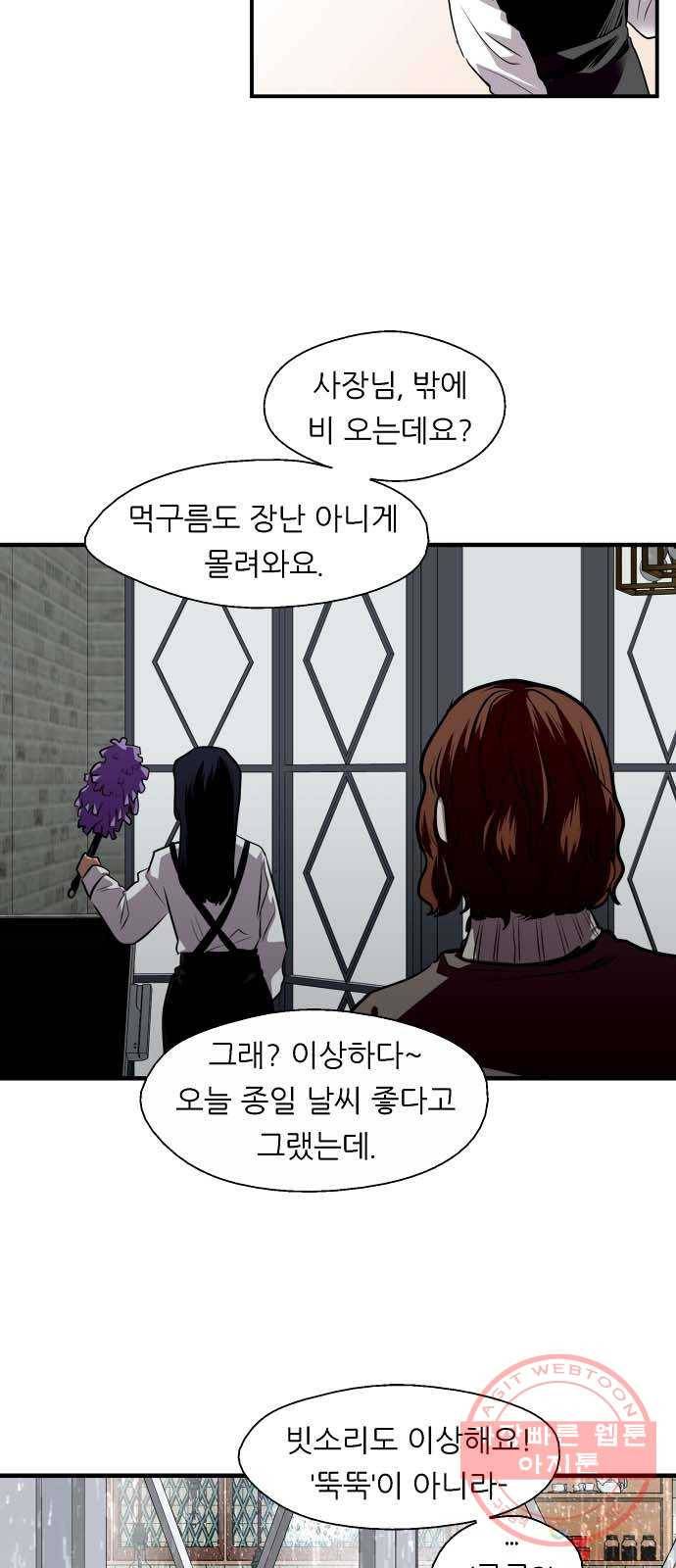 이두나! 130화. 설레고 있어. 그래서 51