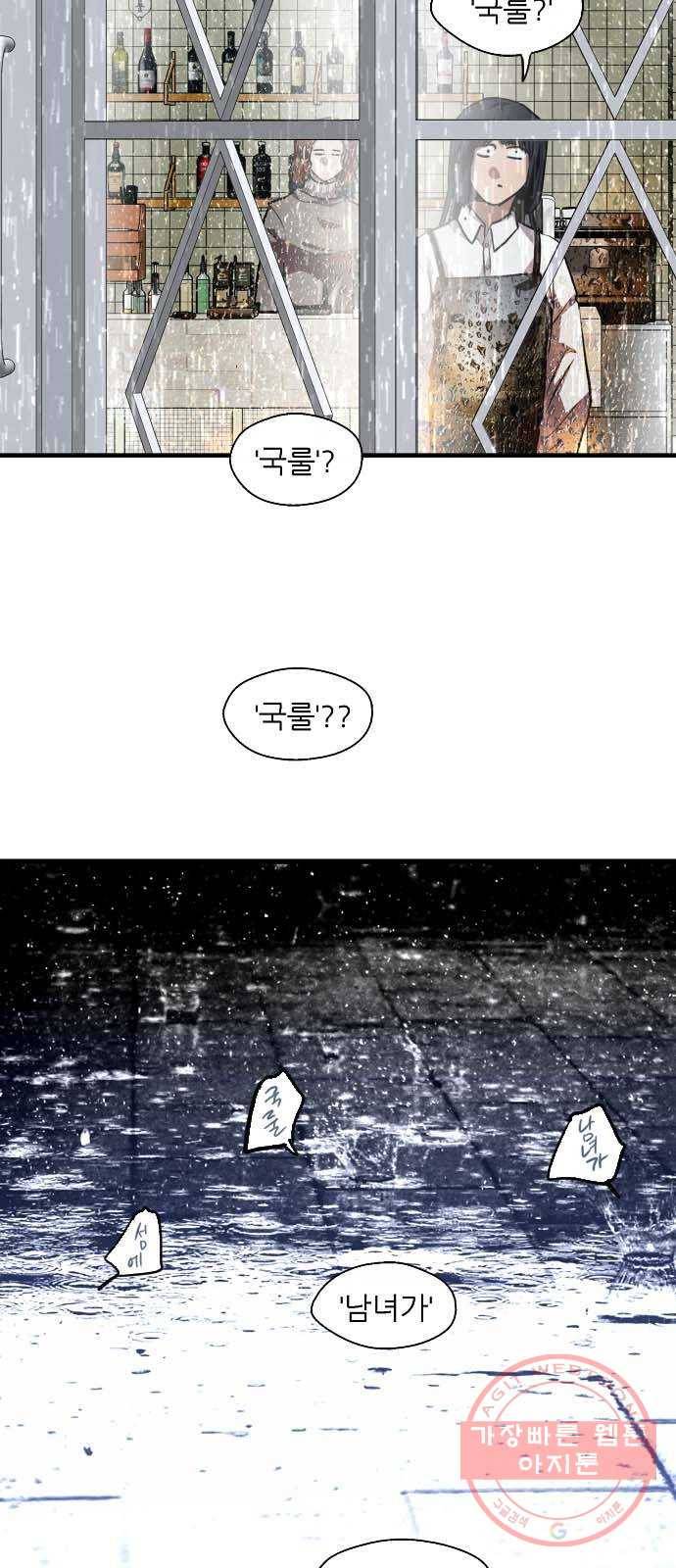 이두나! 130화. 설레고 있어. 그래서 52