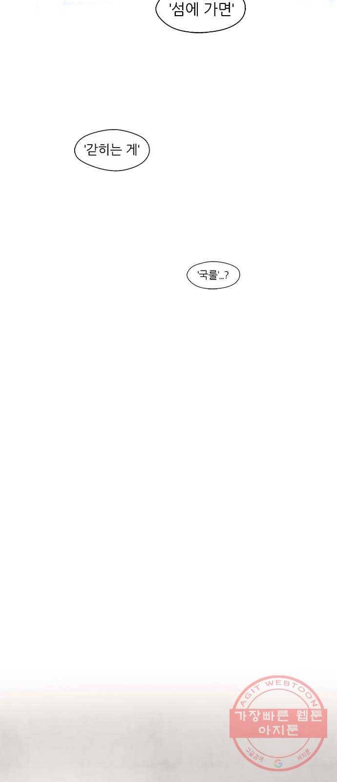 이두나! 130화. 설레고 있어. 그래서 53