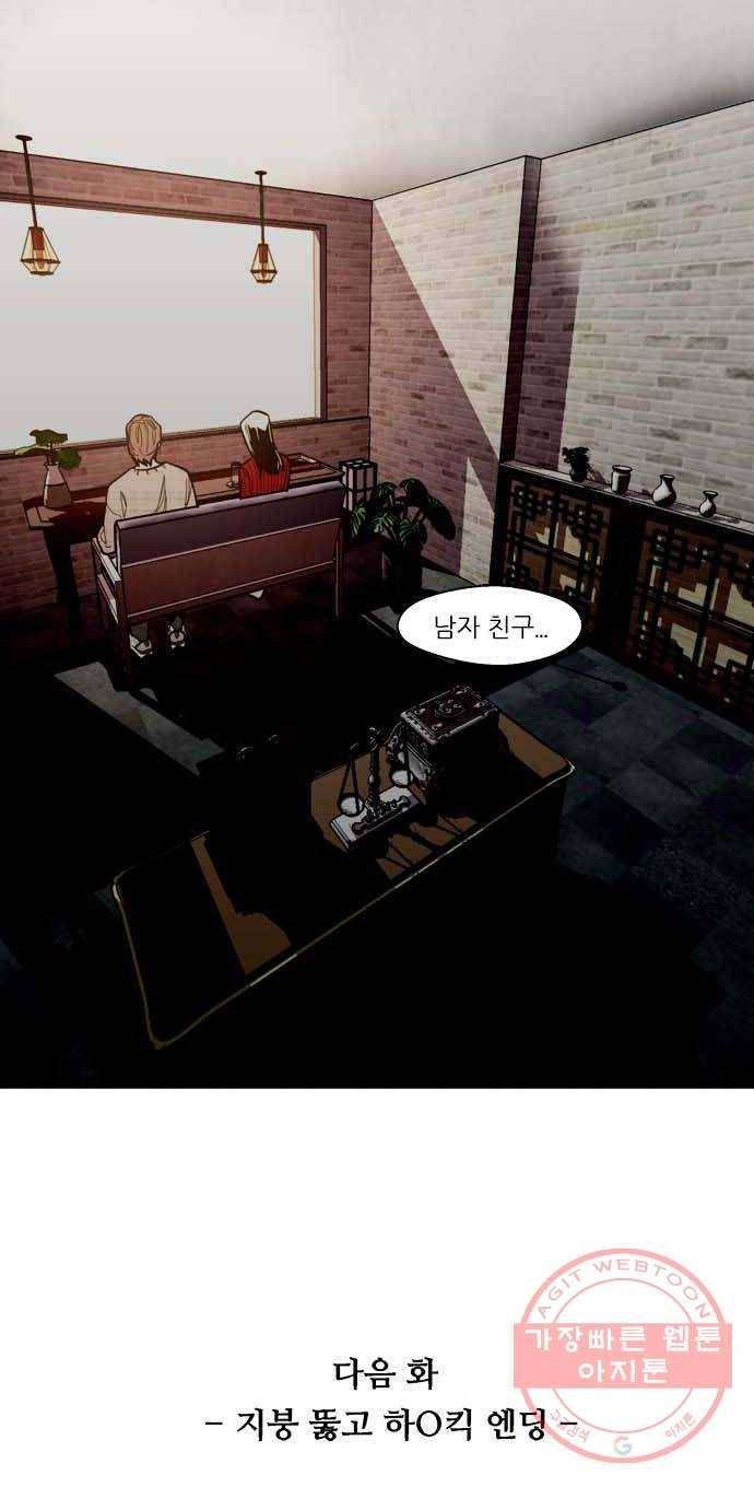 이두나! 130화. 설레고 있어. 그래서 54