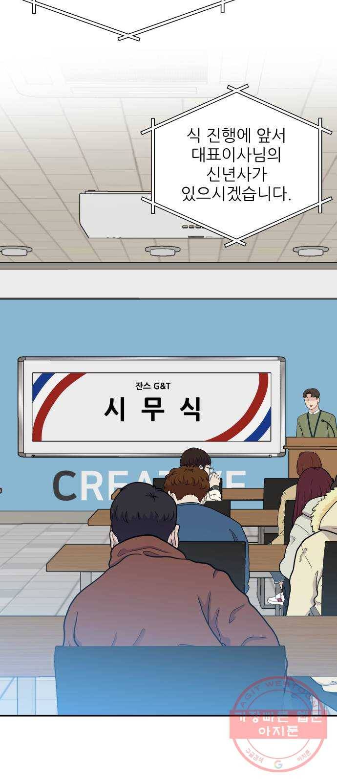 불편한 관계 44화 3