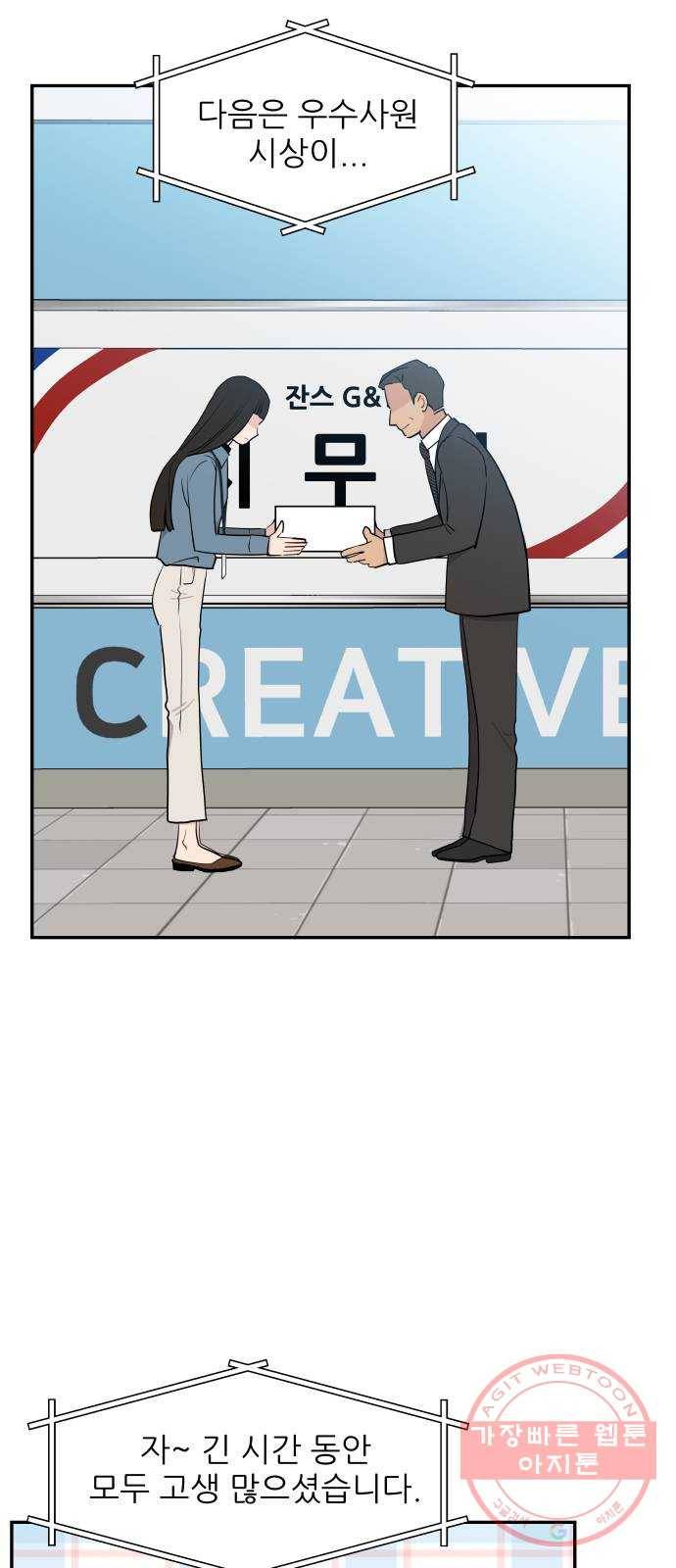 불편한 관계 44화 5