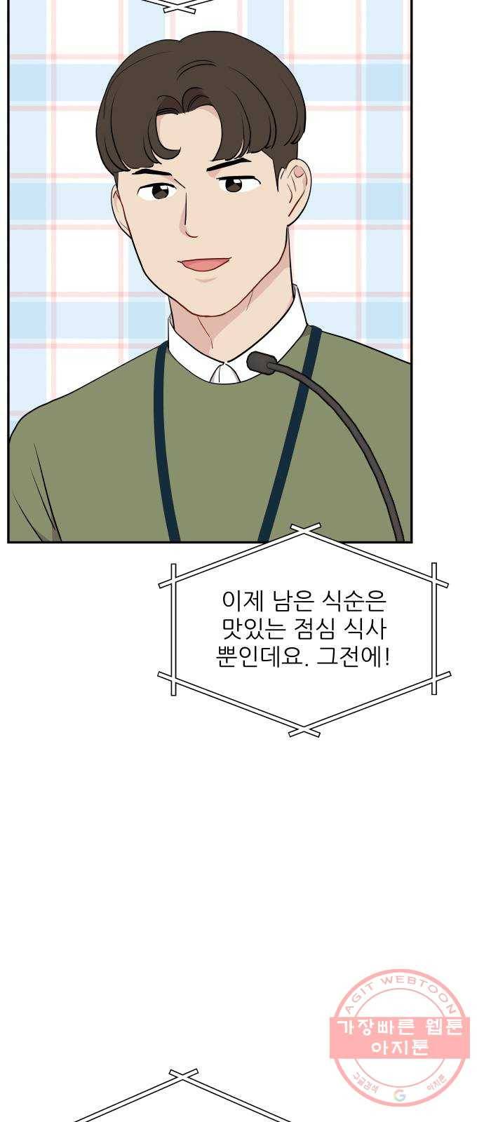 불편한 관계 44화 6
