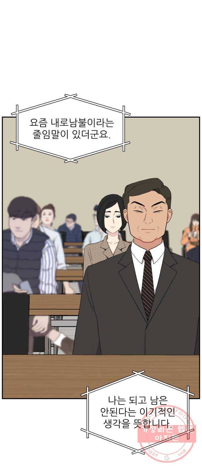 불편한 관계 44화 9