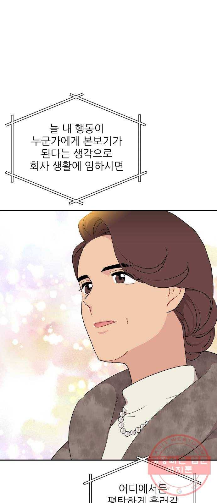 불편한 관계 44화 11