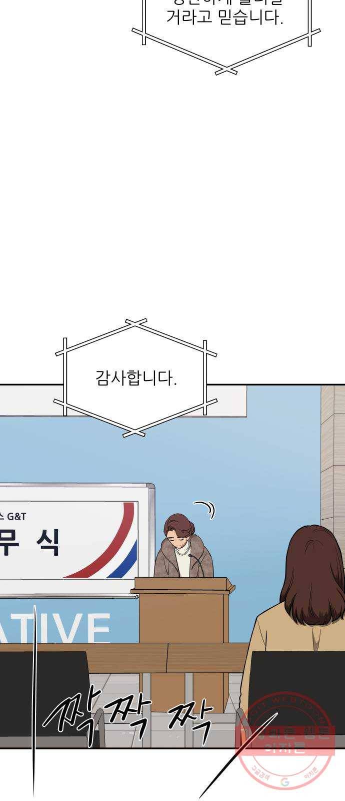 불편한 관계 44화 12