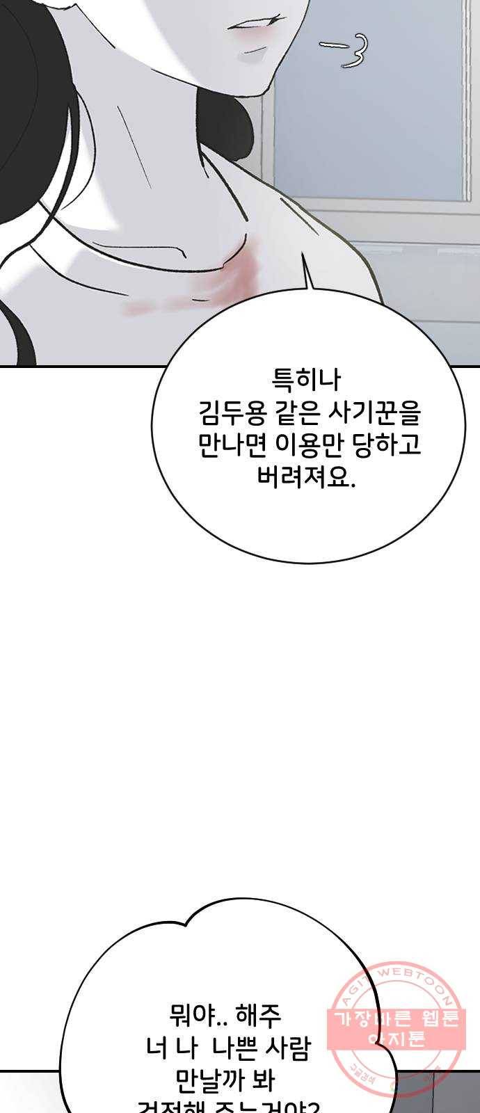 오빠세끼 29 알고 싶어서 81