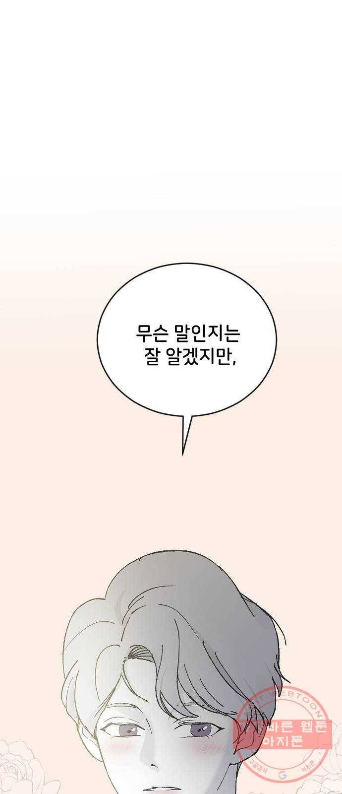 오빠세끼 29 알고 싶어서 83