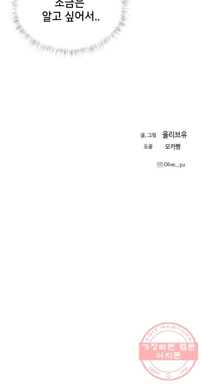 오빠세끼 29 알고 싶어서 97