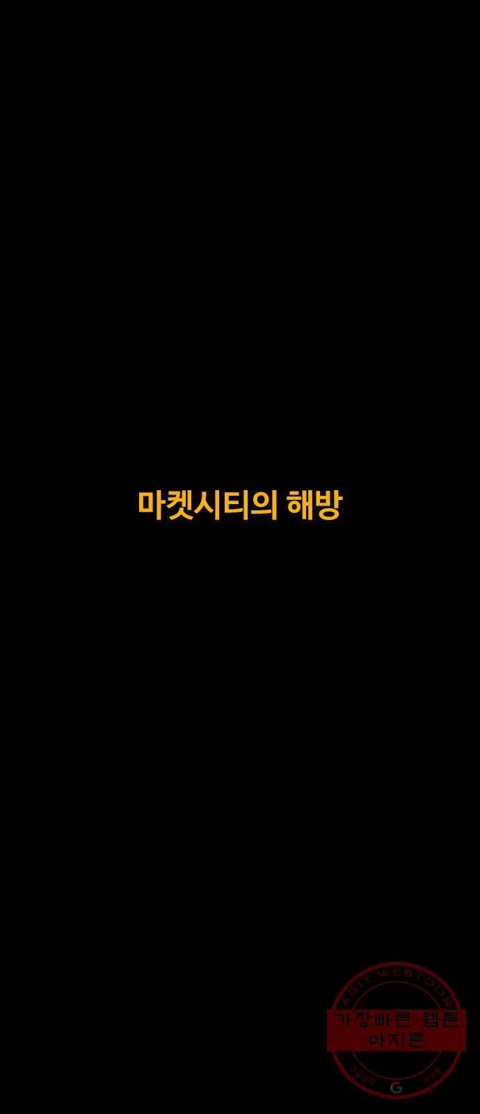 카루나 72. 마켓시티의 해방 6