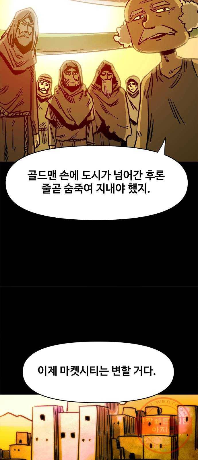 카루나 72. 마켓시티의 해방 11