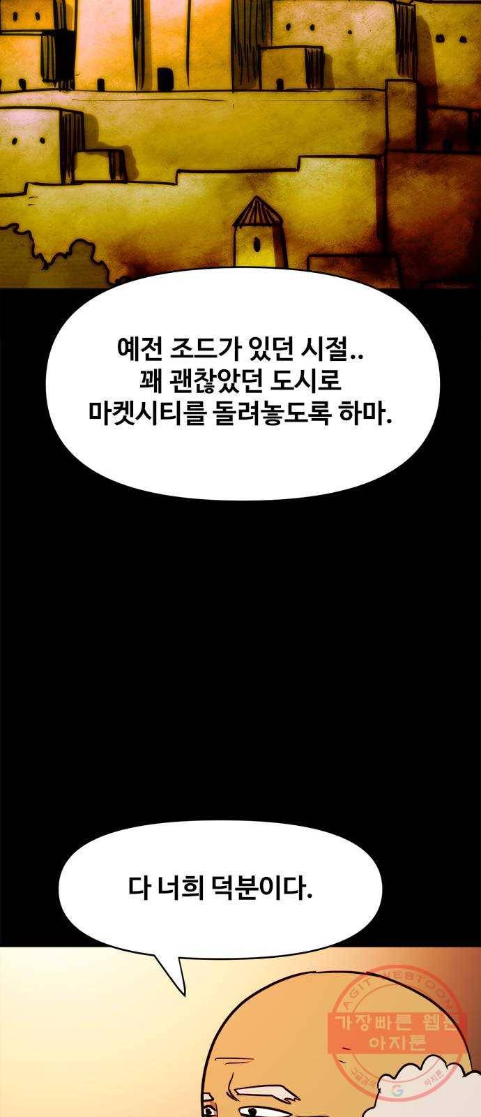 카루나 72. 마켓시티의 해방 12