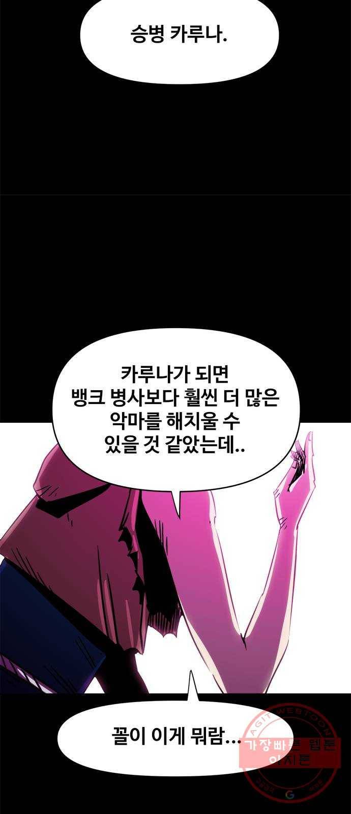 카루나 72. 마켓시티의 해방 45