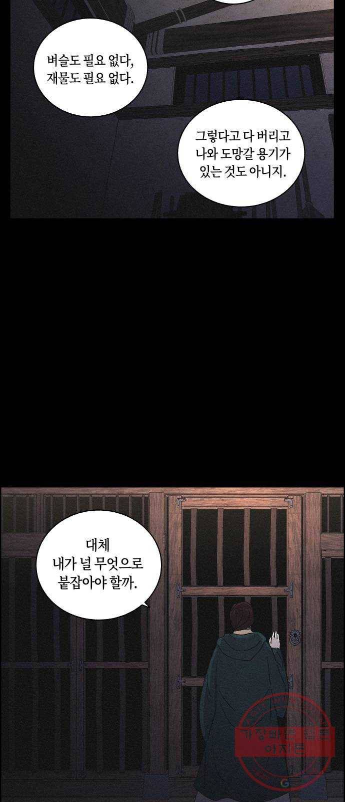 환상연가 13화 행방 5