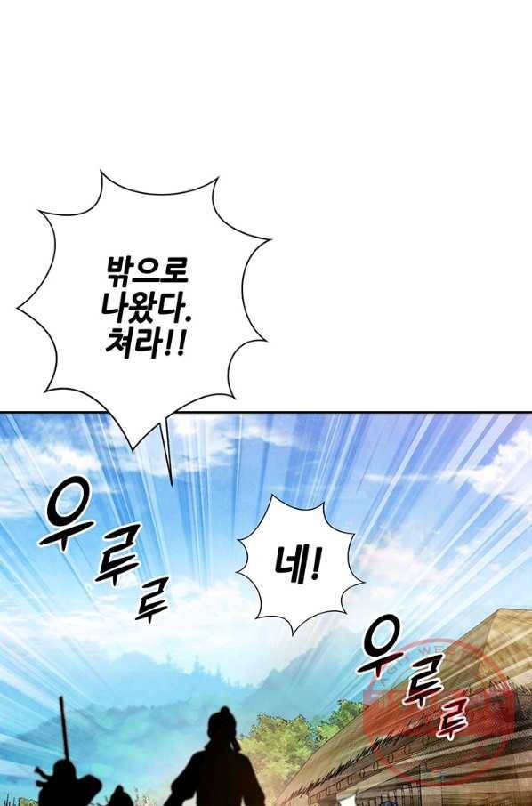 폐월화 : 야수의 꽃 85화 3
