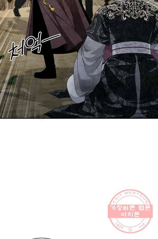 폐월화 : 야수의 꽃 85화 7