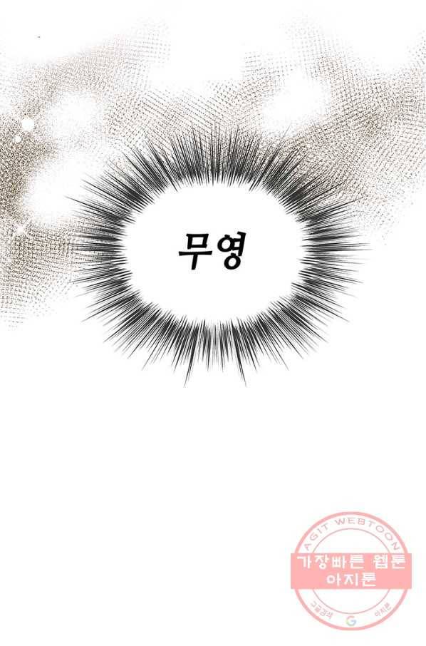 폐월화 : 야수의 꽃 85화 9