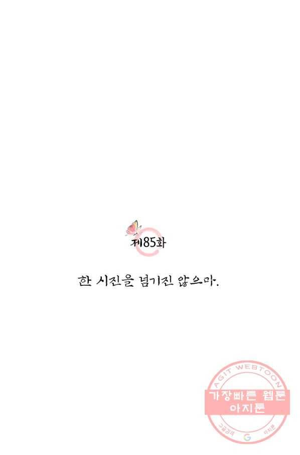 폐월화 : 야수의 꽃 85화 11