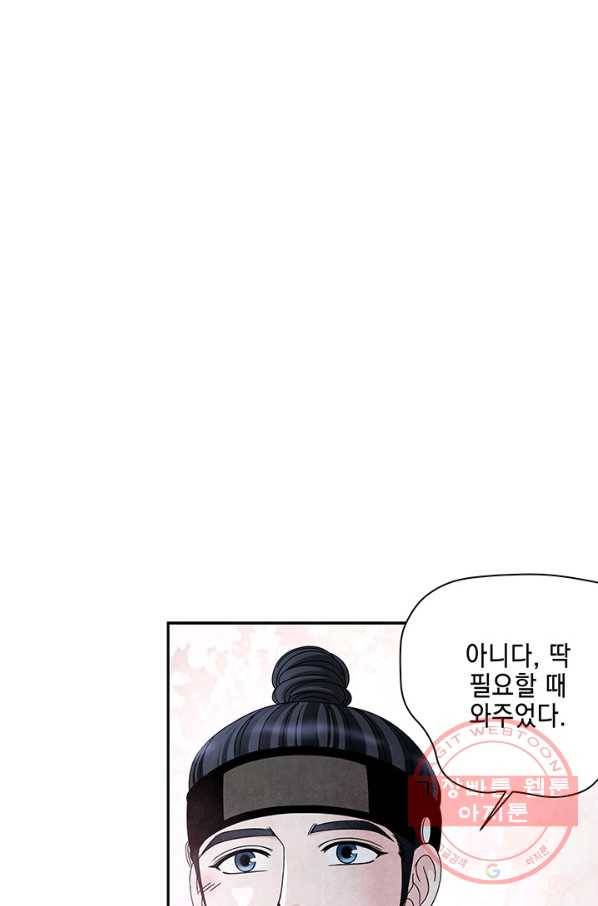 폐월화 : 야수의 꽃 85화 12