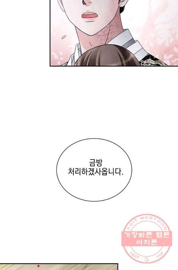 폐월화 : 야수의 꽃 85화 13