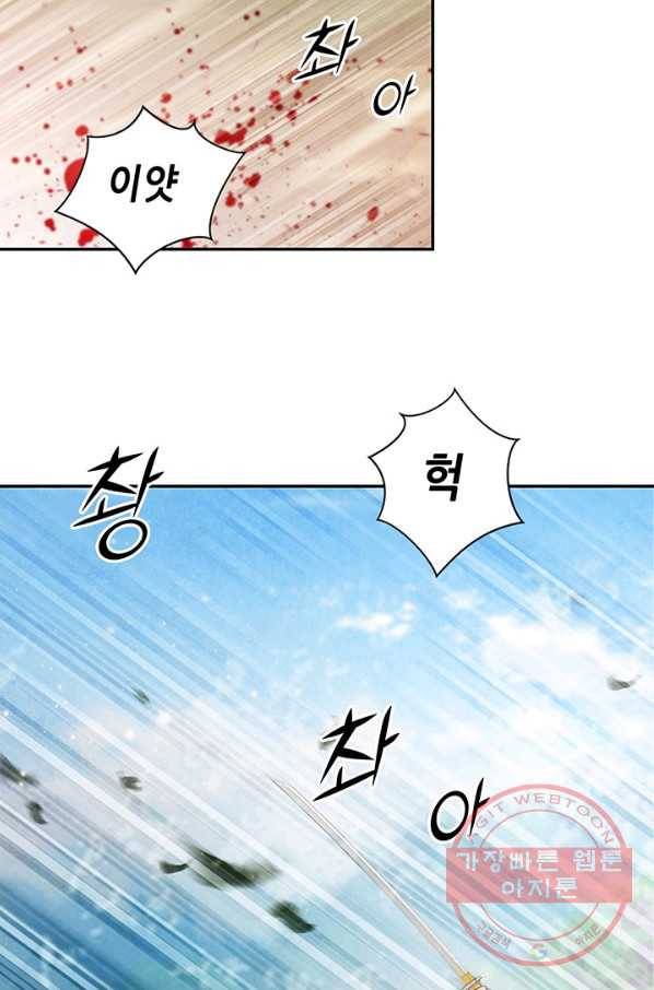 폐월화 : 야수의 꽃 85화 14