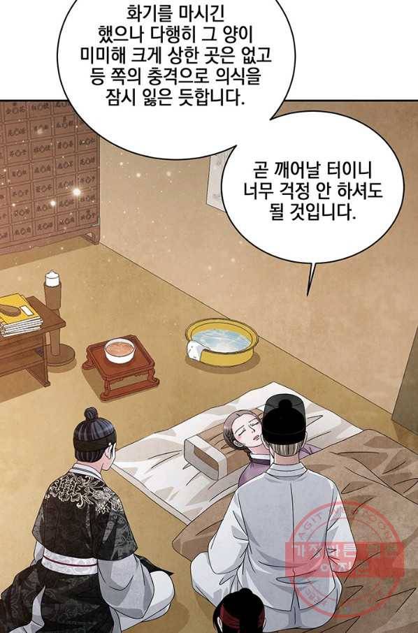 폐월화 : 야수의 꽃 85화 21