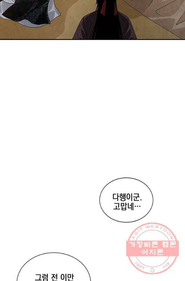 폐월화 : 야수의 꽃 85화 22