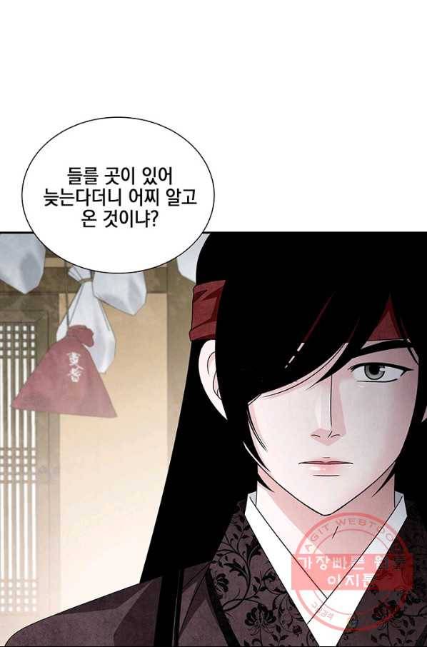 폐월화 : 야수의 꽃 85화 25