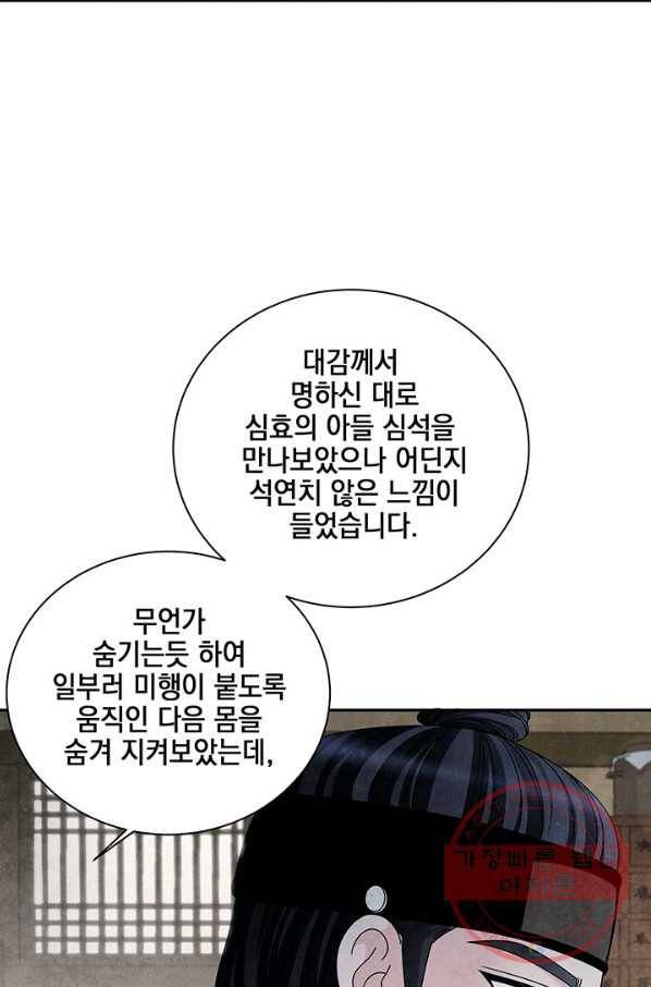 폐월화 : 야수의 꽃 85화 26