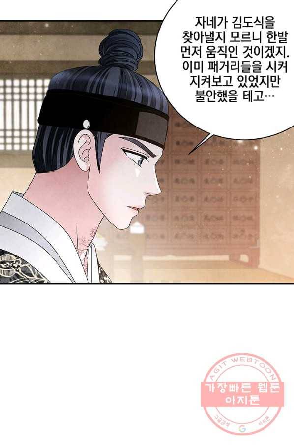 폐월화 : 야수의 꽃 85화 28
