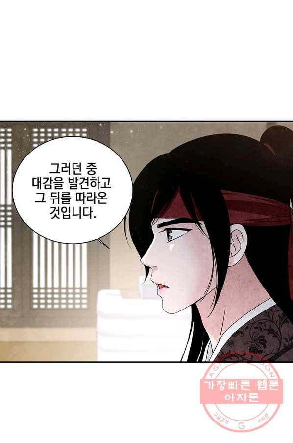 폐월화 : 야수의 꽃 85화 29