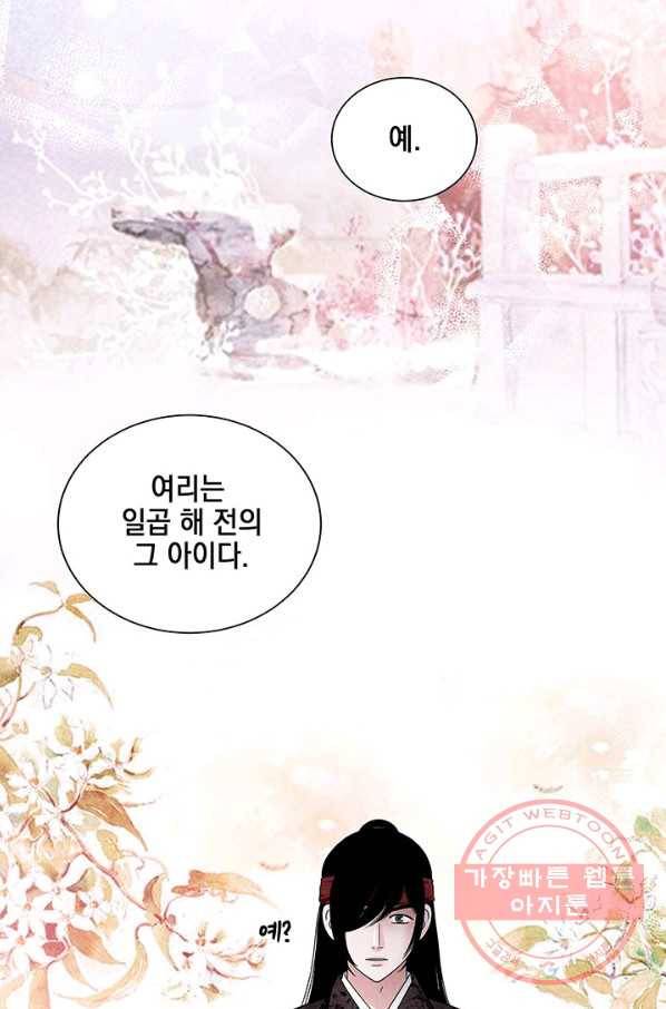 폐월화 : 야수의 꽃 85화 31