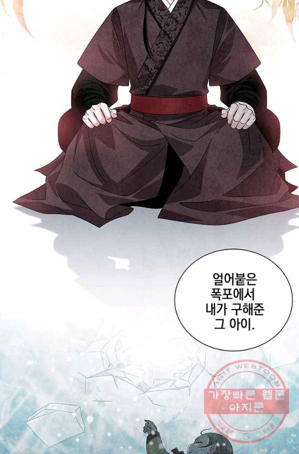 폐월화 : 야수의 꽃 85화 32