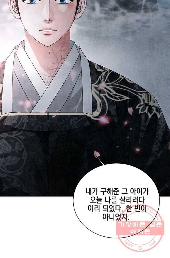 폐월화 : 야수의 꽃 85화 36