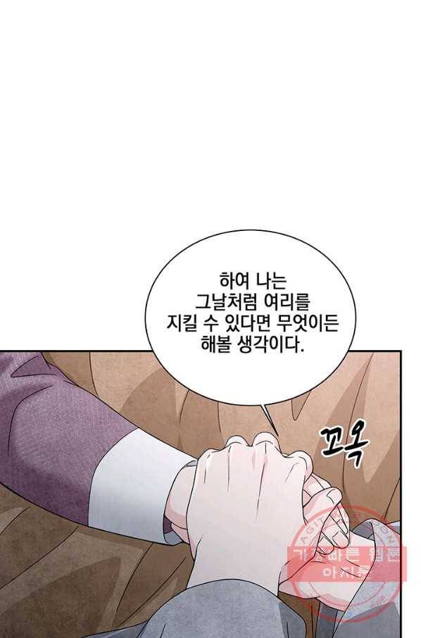폐월화 : 야수의 꽃 85화 37