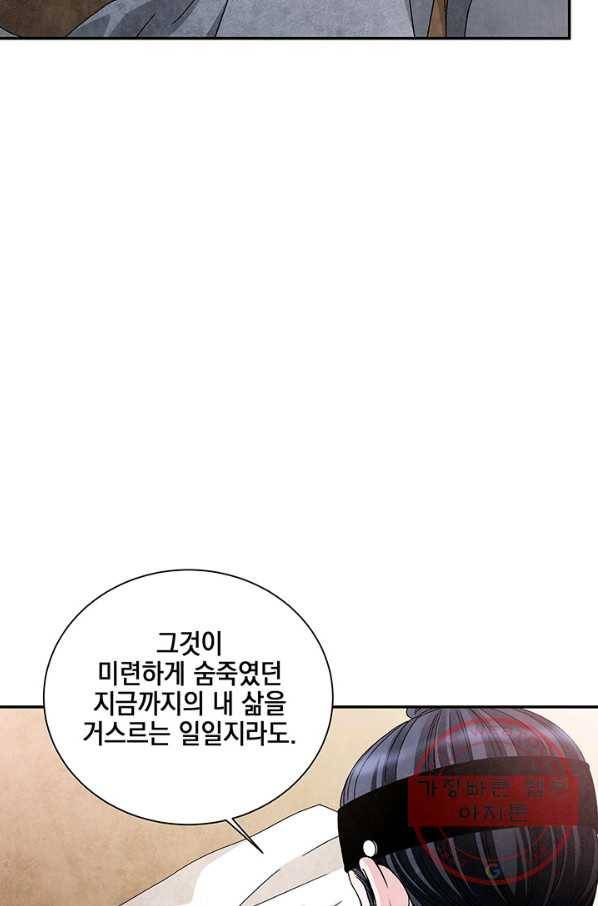 폐월화 : 야수의 꽃 85화 38