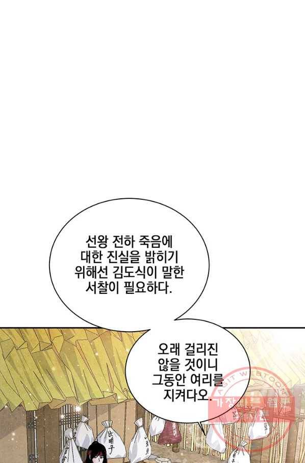 폐월화 : 야수의 꽃 85화 41