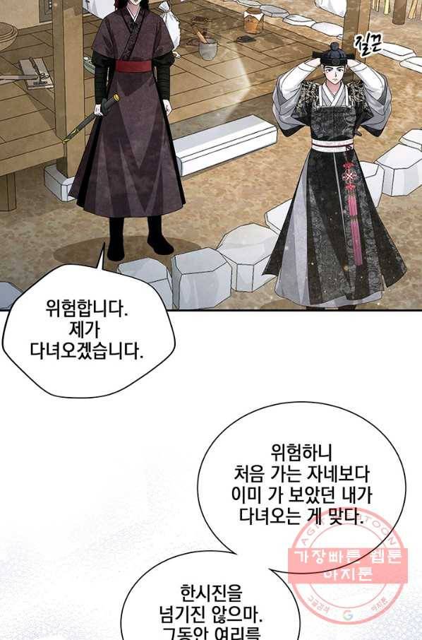 폐월화 : 야수의 꽃 85화 42