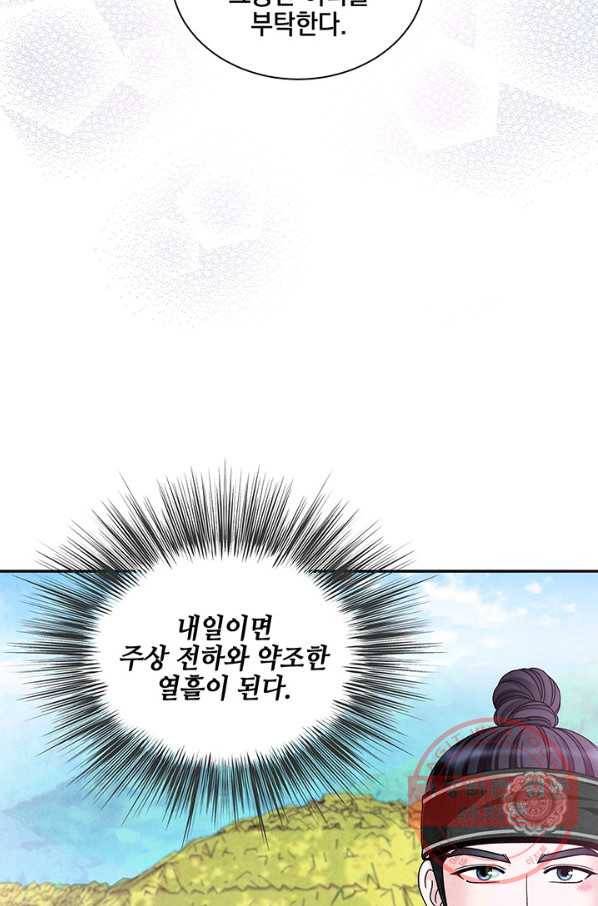 폐월화 : 야수의 꽃 85화 43