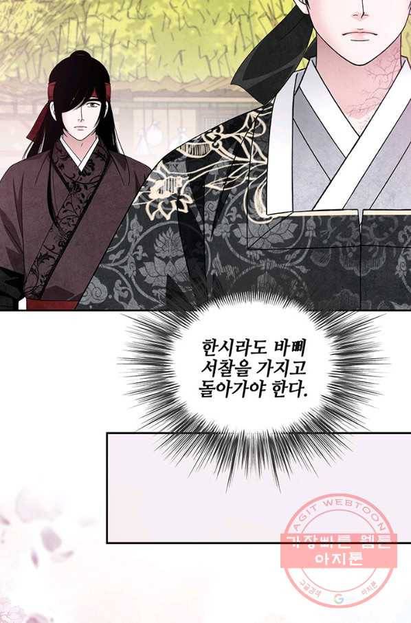 폐월화 : 야수의 꽃 85화 44