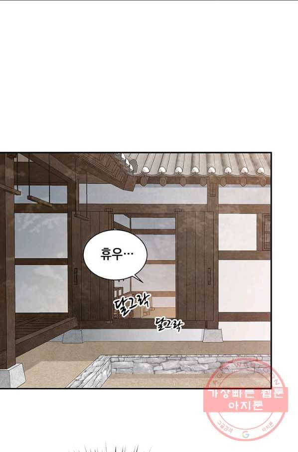 폐월화 : 야수의 꽃 85화 48