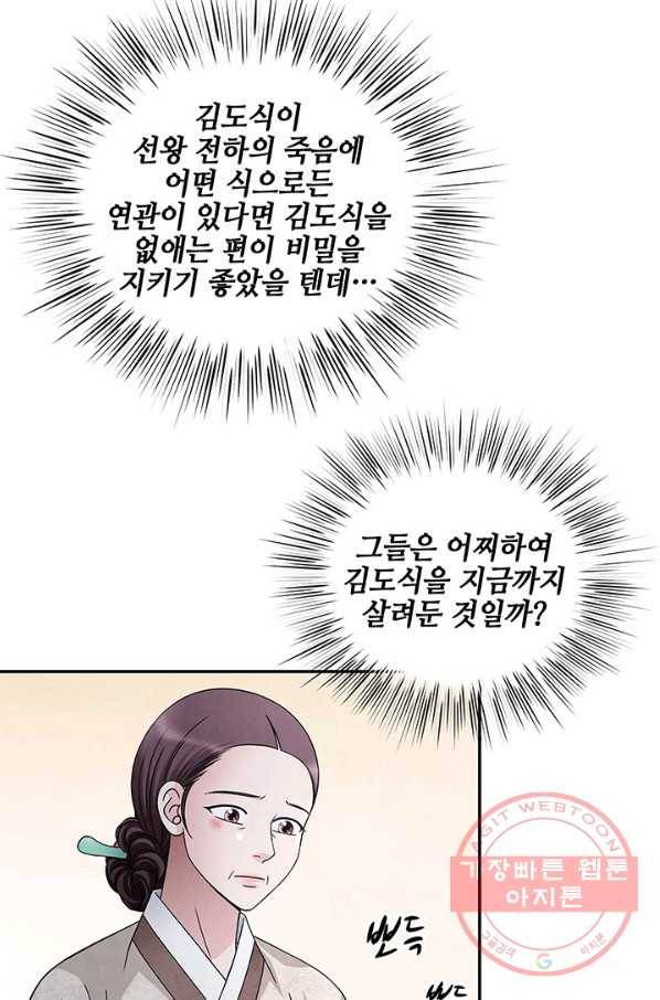 폐월화 : 야수의 꽃 85화 49