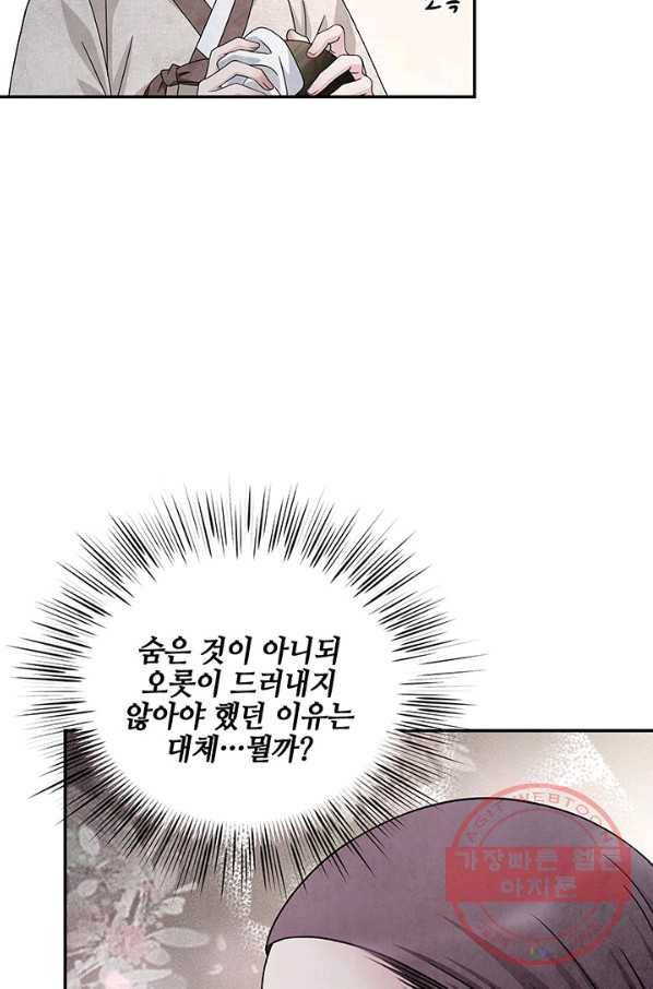 폐월화 : 야수의 꽃 85화 50