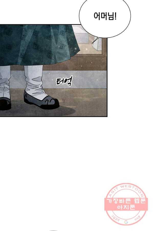 폐월화 : 야수의 꽃 85화 52