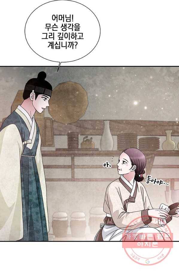 폐월화 : 야수의 꽃 85화 53