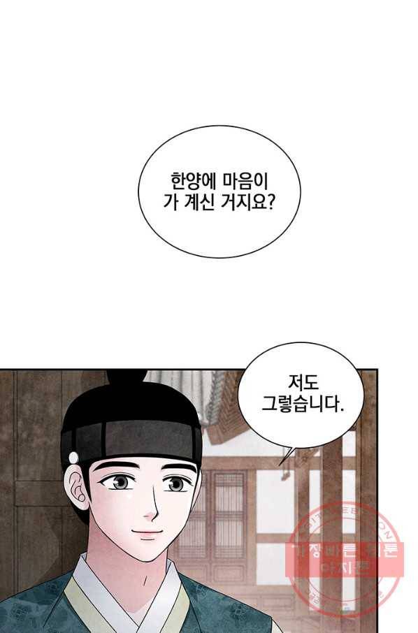 폐월화 : 야수의 꽃 85화 54